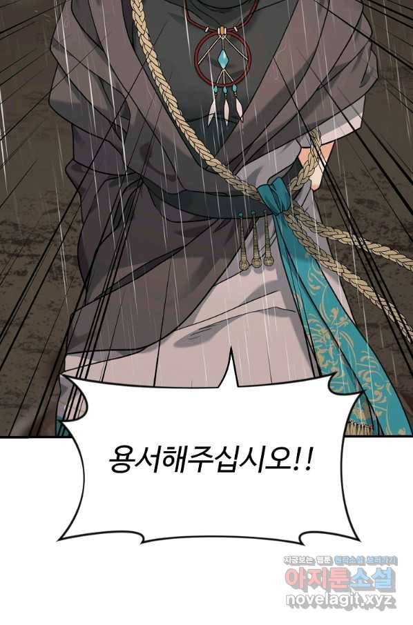 간신이 나라를 살림 7화 50