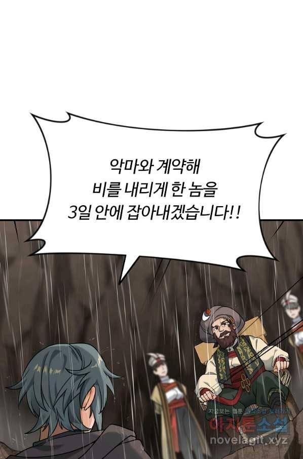 간신이 나라를 살림 7화 51
