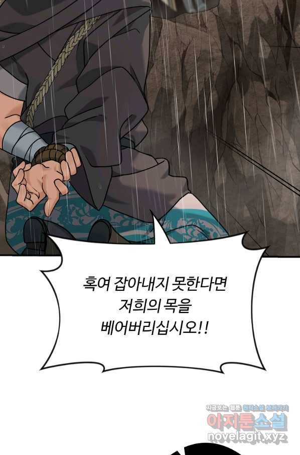 간신이 나라를 살림 7화 52