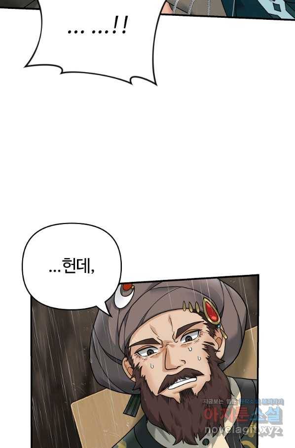 간신이 나라를 살림 7화 53