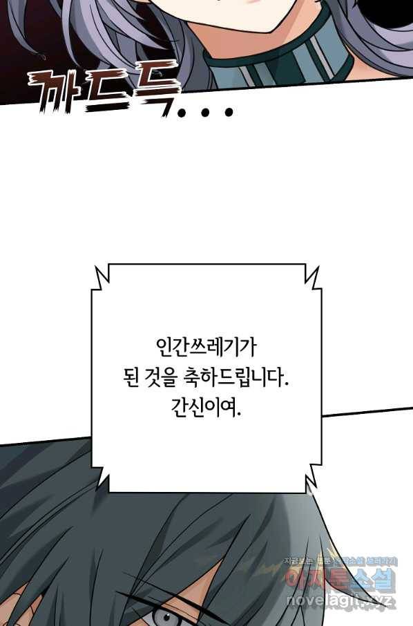 간신이 나라를 살림 7화 57