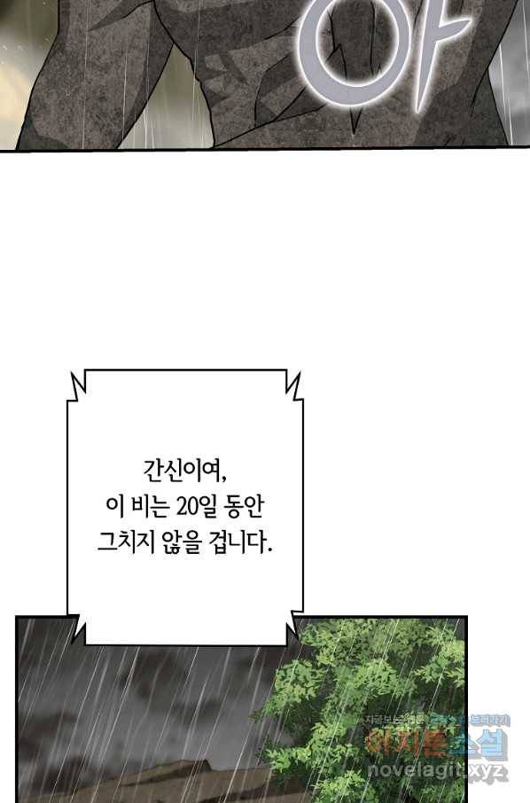 간신이 나라를 살림 7화 61