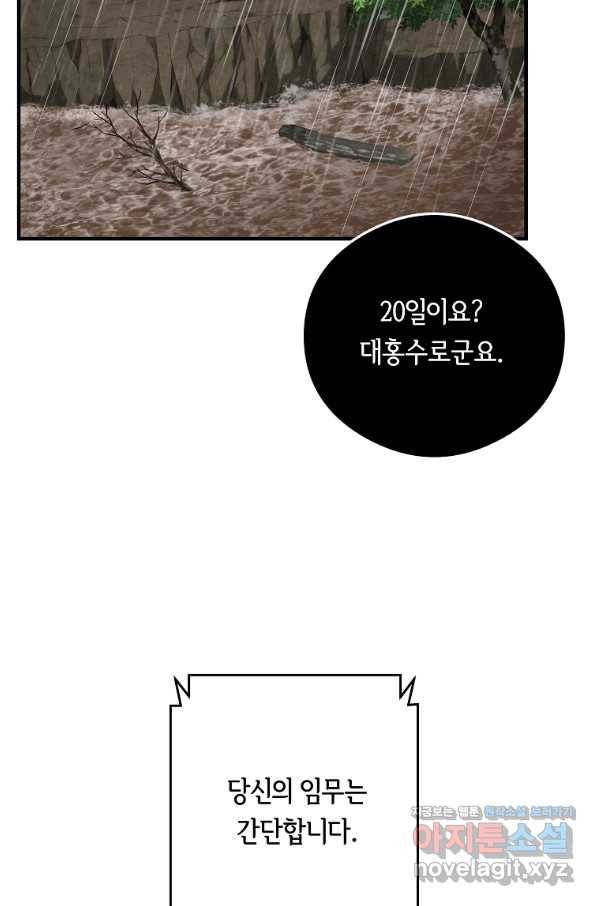 간신이 나라를 살림 7화 62