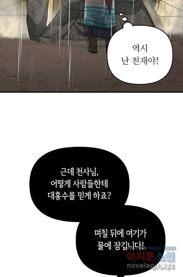 간신이 나라를 살림 7화 66