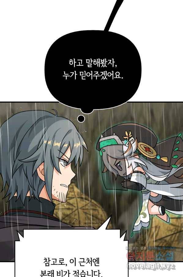 간신이 나라를 살림 7화 67