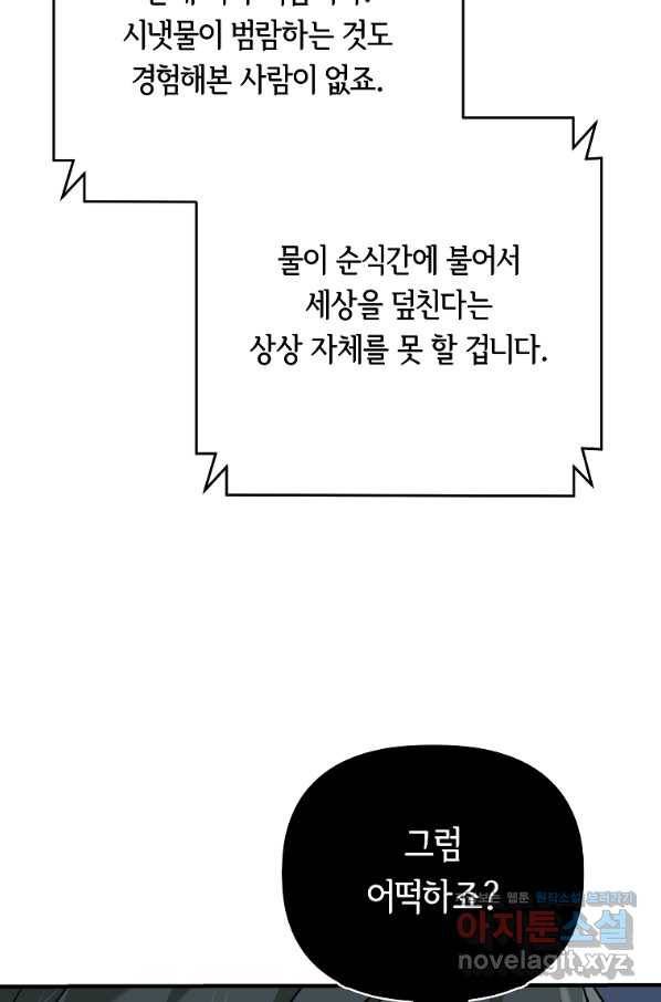 간신이 나라를 살림 7화 68