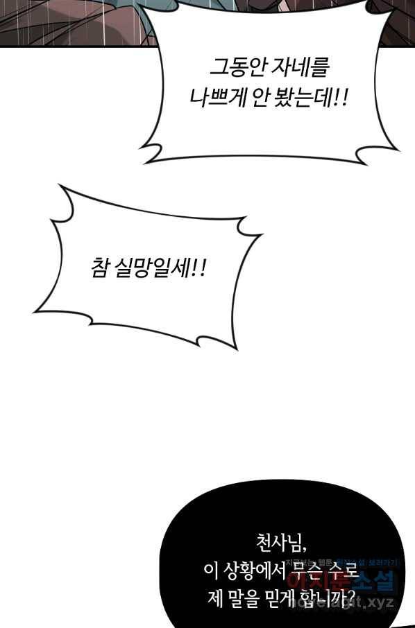 간신이 나라를 살림 7화 73