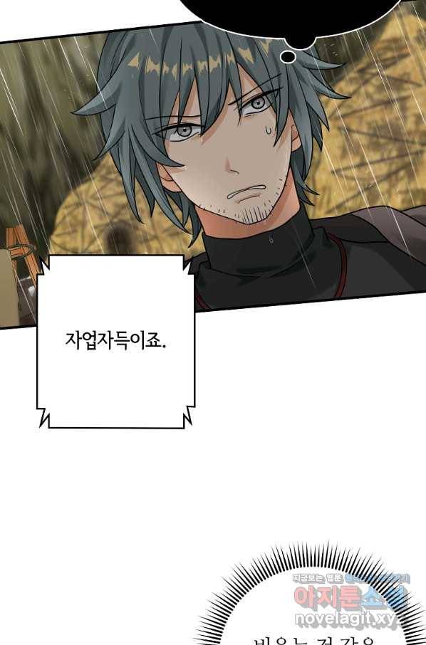 간신이 나라를 살림 7화 74