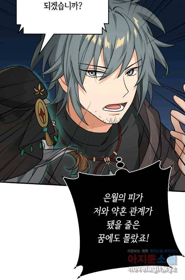 간신이 나라를 살림 7화 75