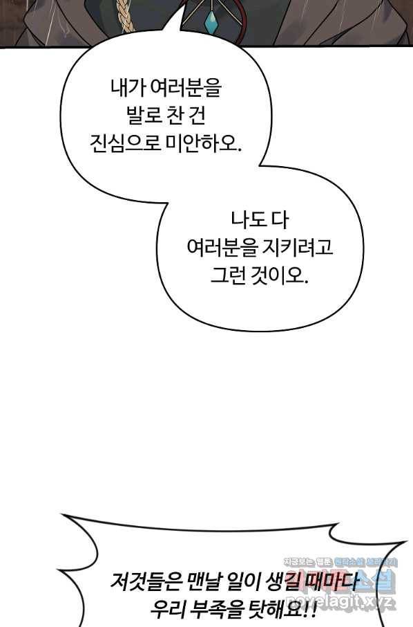 간신이 나라를 살림 7화 76