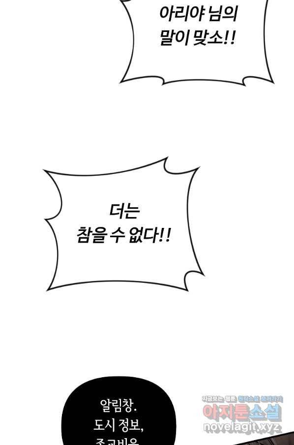 간신이 나라를 살림 7화 78