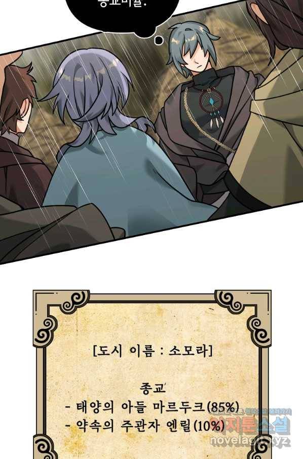 간신이 나라를 살림 7화 79
