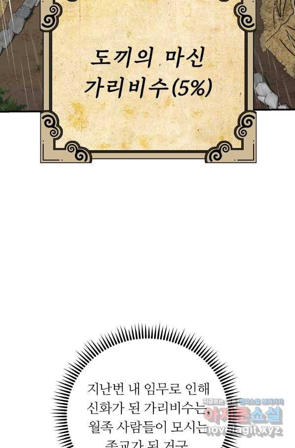 간신이 나라를 살림 7화 81