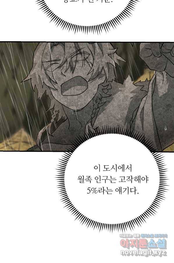 간신이 나라를 살림 7화 82