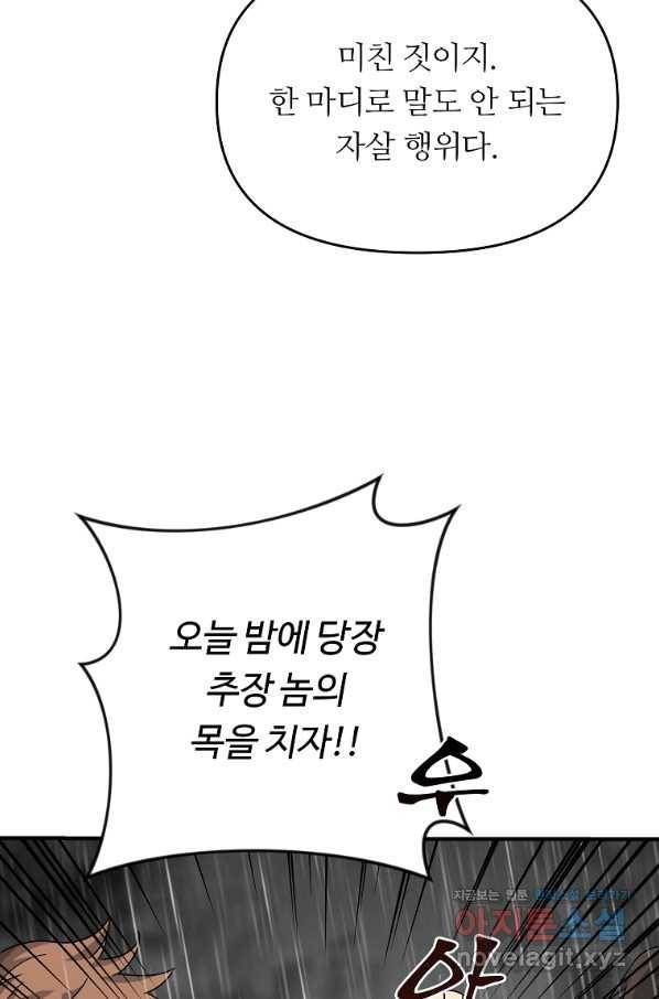 간신이 나라를 살림 7화 83