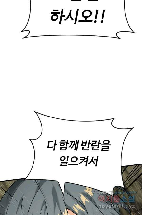 간신이 나라를 살림 7화 86