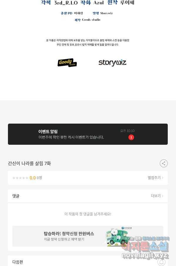 간신이 나라를 살림 7화 89