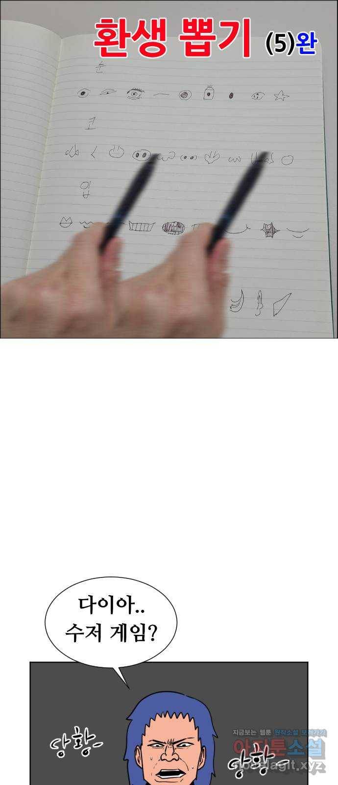 언덕 위의 제임스 324화 환생 뽑기 (5)완 10