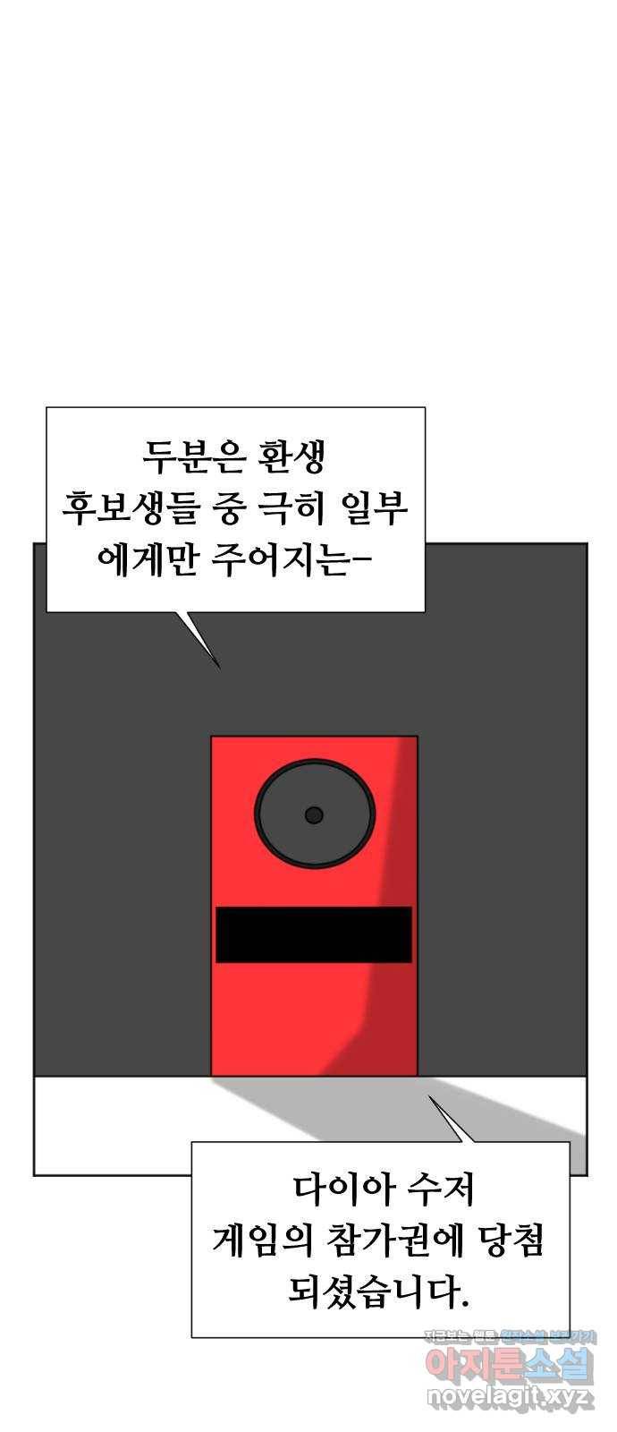 언덕 위의 제임스 324화 환생 뽑기 (5)완 18