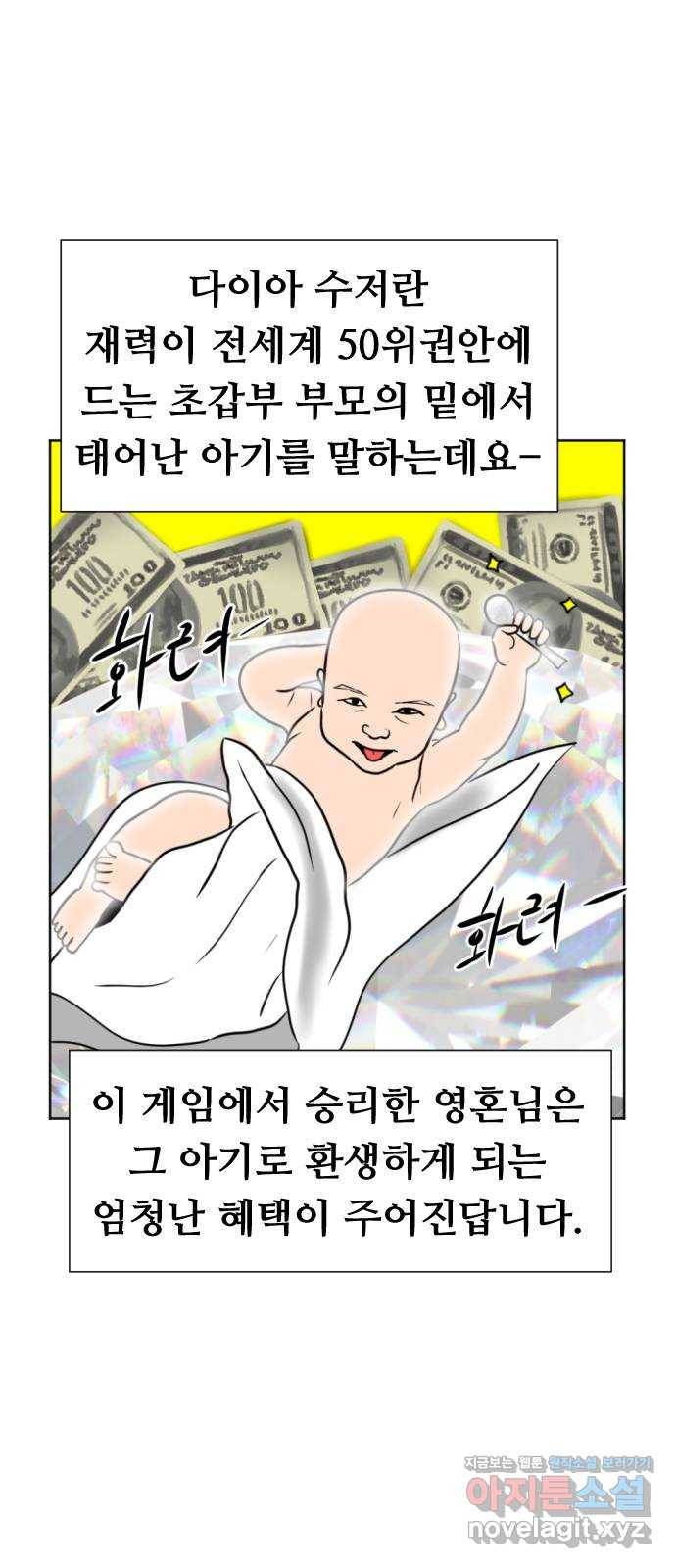 언덕 위의 제임스 324화 환생 뽑기 (5)완 19