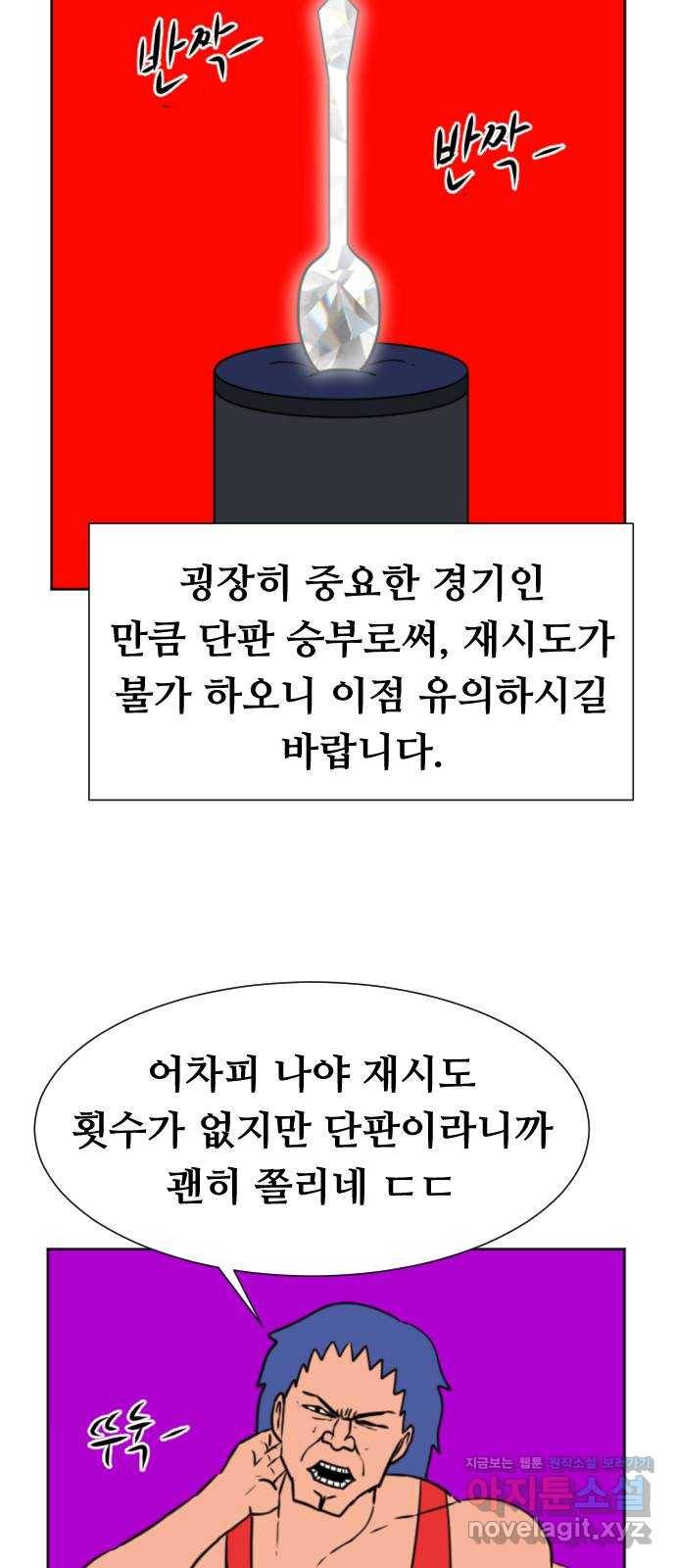 언덕 위의 제임스 324화 환생 뽑기 (5)완 21