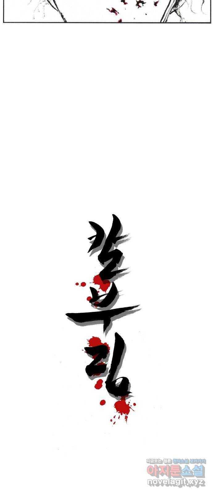 칼부림 4부 - 131화 누군가의 죽음 5