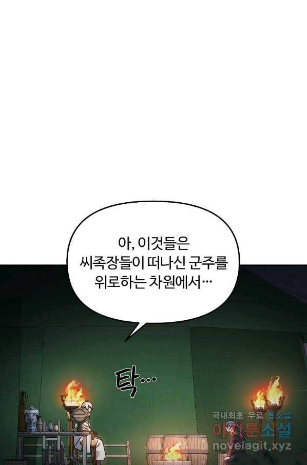 간신이 나라를 살림 16화 1