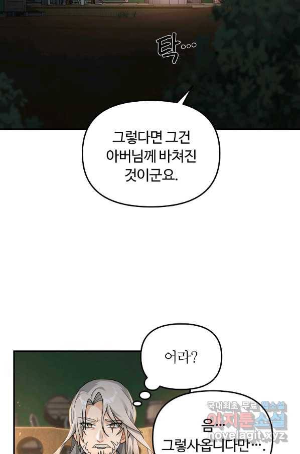 간신이 나라를 살림 16화 2