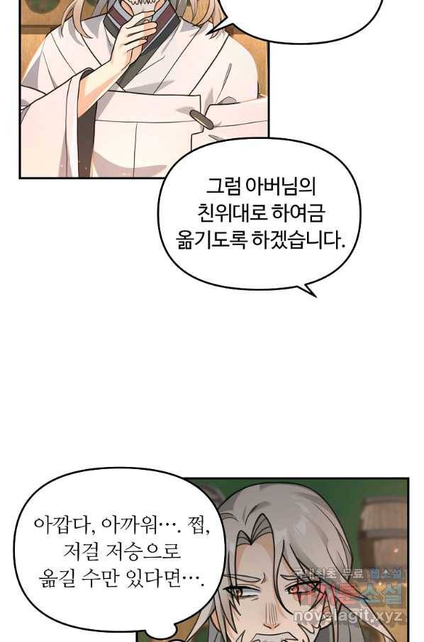 간신이 나라를 살림 16화 3