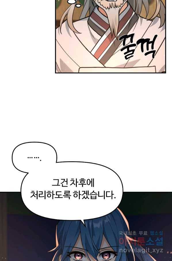 간신이 나라를 살림 16화 4