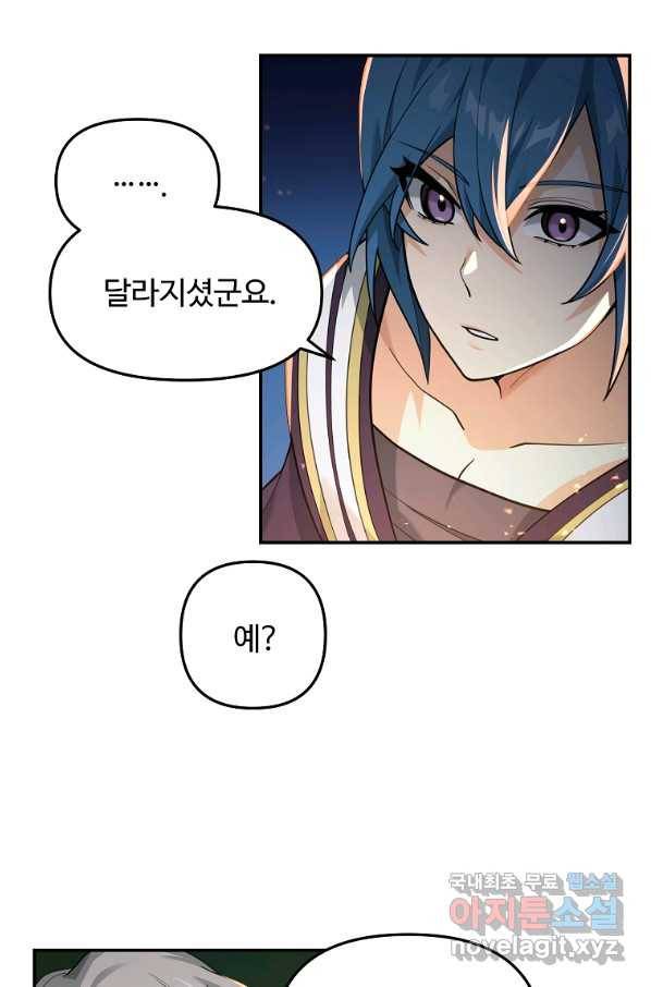 간신이 나라를 살림 16화 6