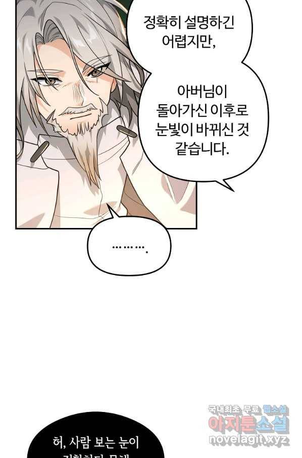 간신이 나라를 살림 16화 7