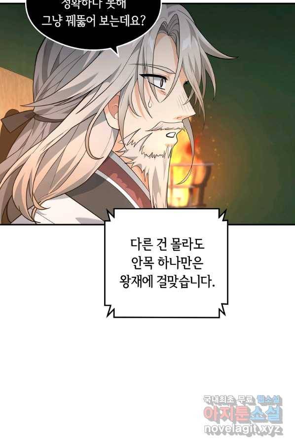 간신이 나라를 살림 16화 8