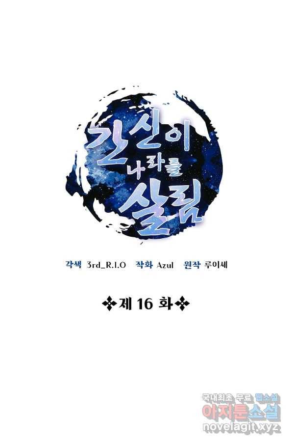 간신이 나라를 살림 16화 9