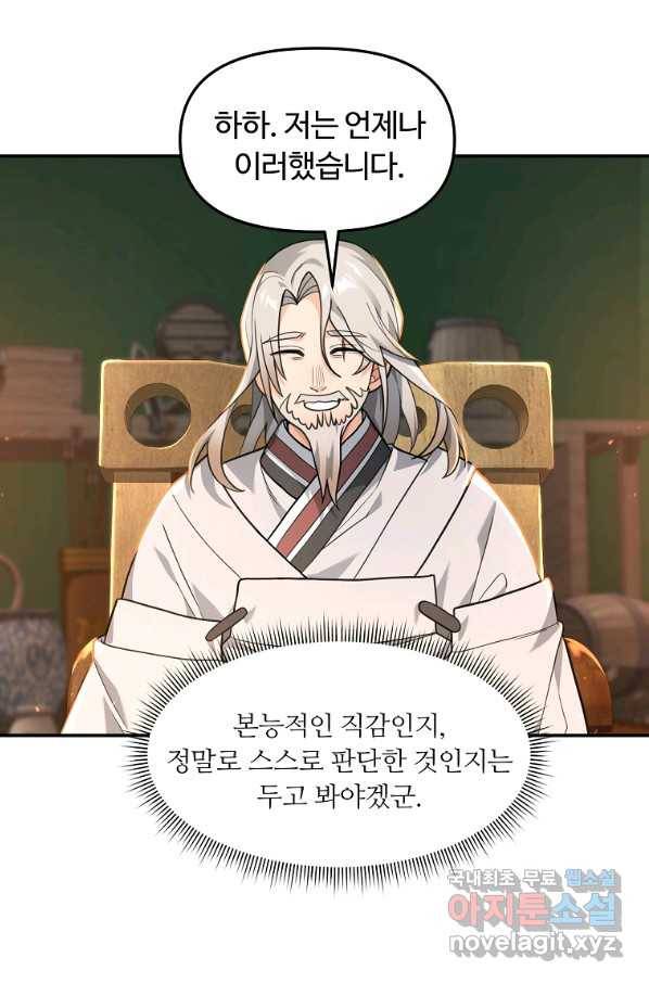 간신이 나라를 살림 16화 10
