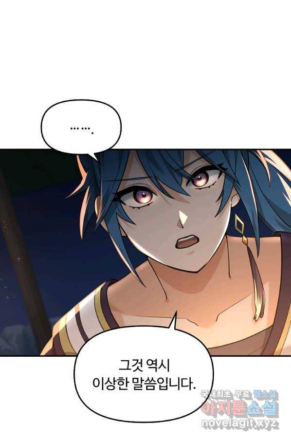 간신이 나라를 살림 16화 12