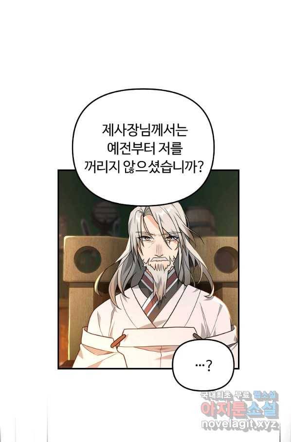 간신이 나라를 살림 16화 13