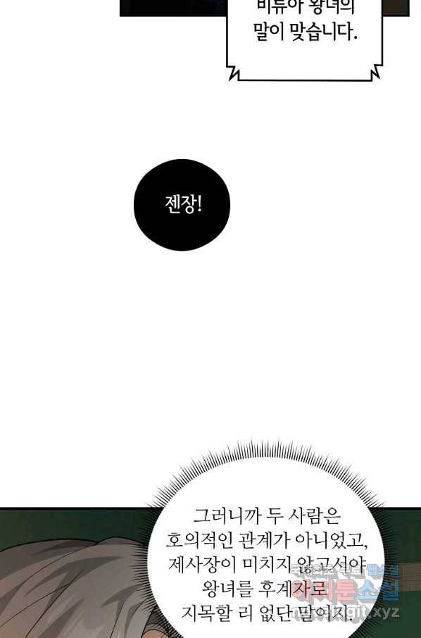 간신이 나라를 살림 16화 20