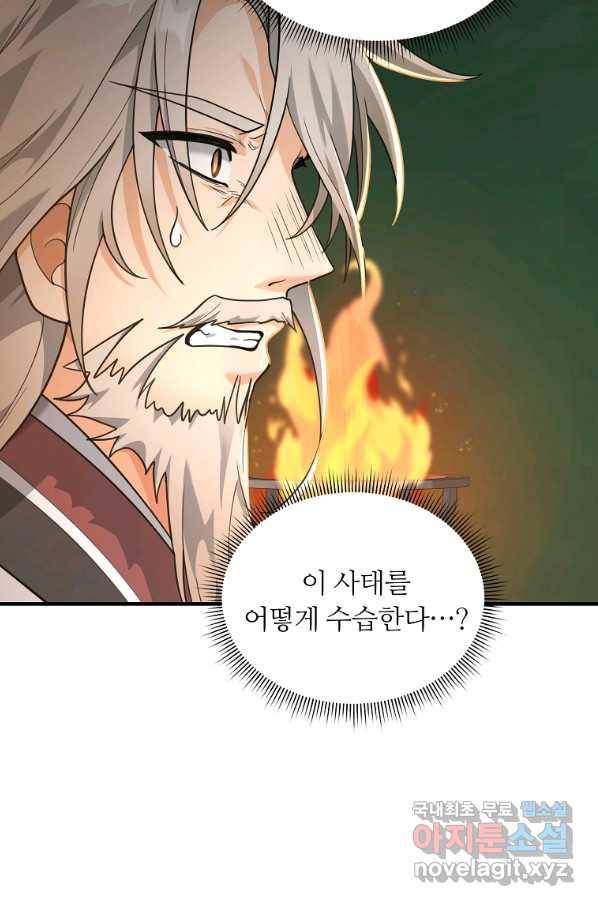 간신이 나라를 살림 16화 21