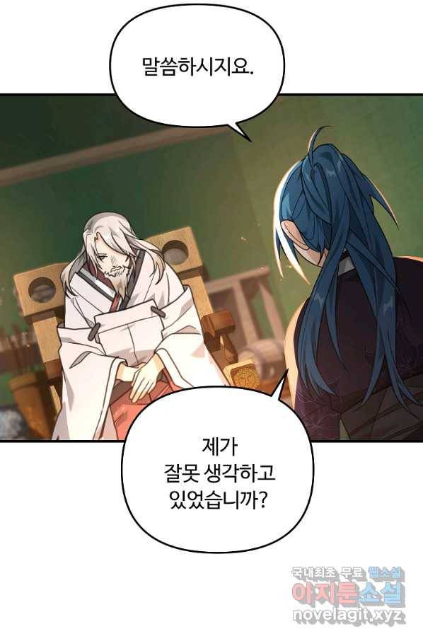 간신이 나라를 살림 16화 22