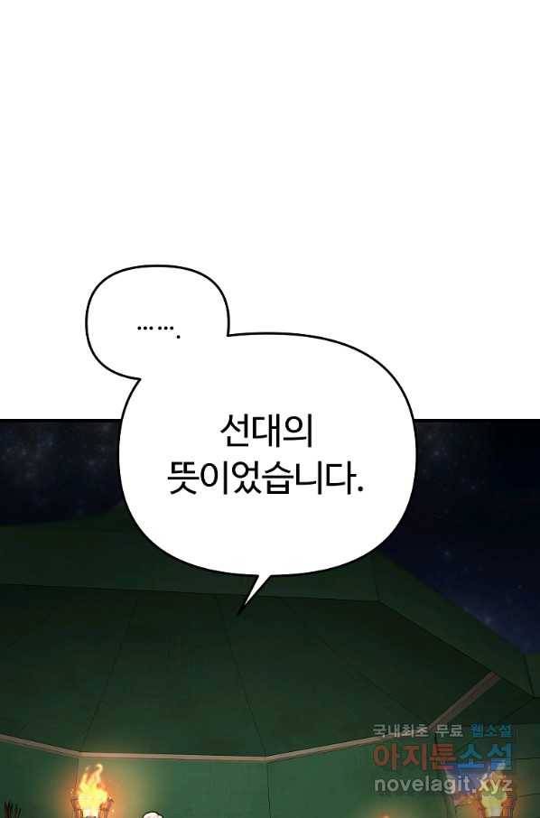 간신이 나라를 살림 16화 23