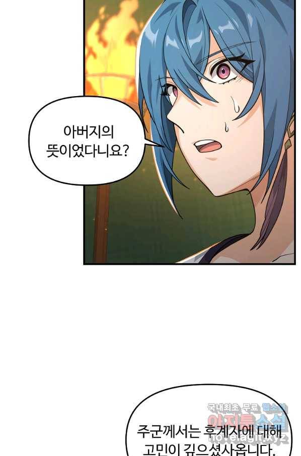 간신이 나라를 살림 16화 25