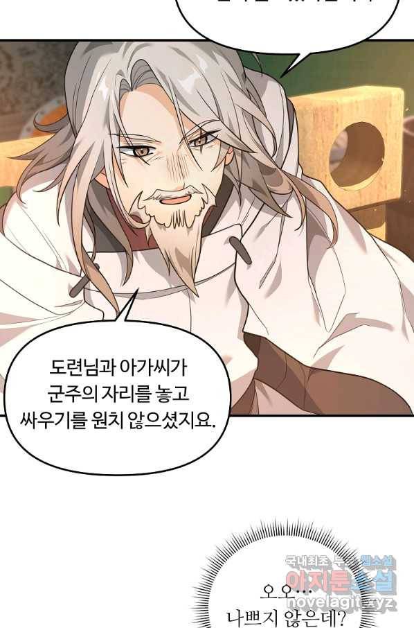 간신이 나라를 살림 16화 26