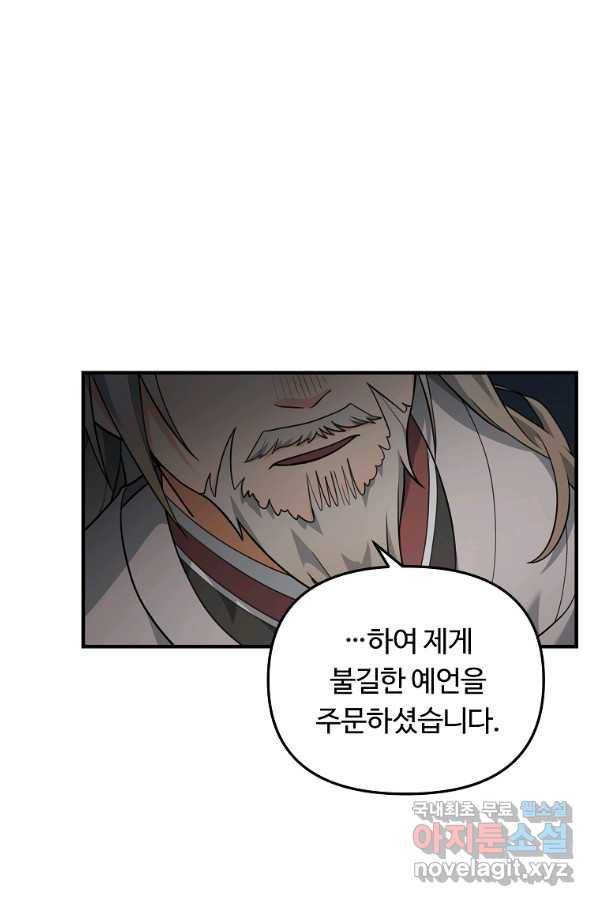 간신이 나라를 살림 16화 28