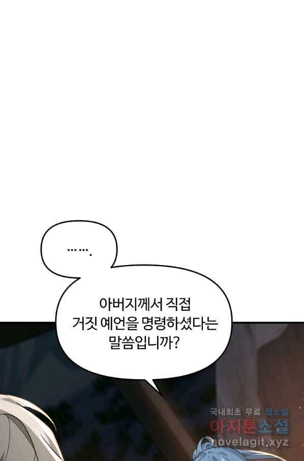 간신이 나라를 살림 16화 29
