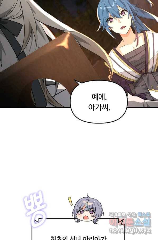 간신이 나라를 살림 16화 30