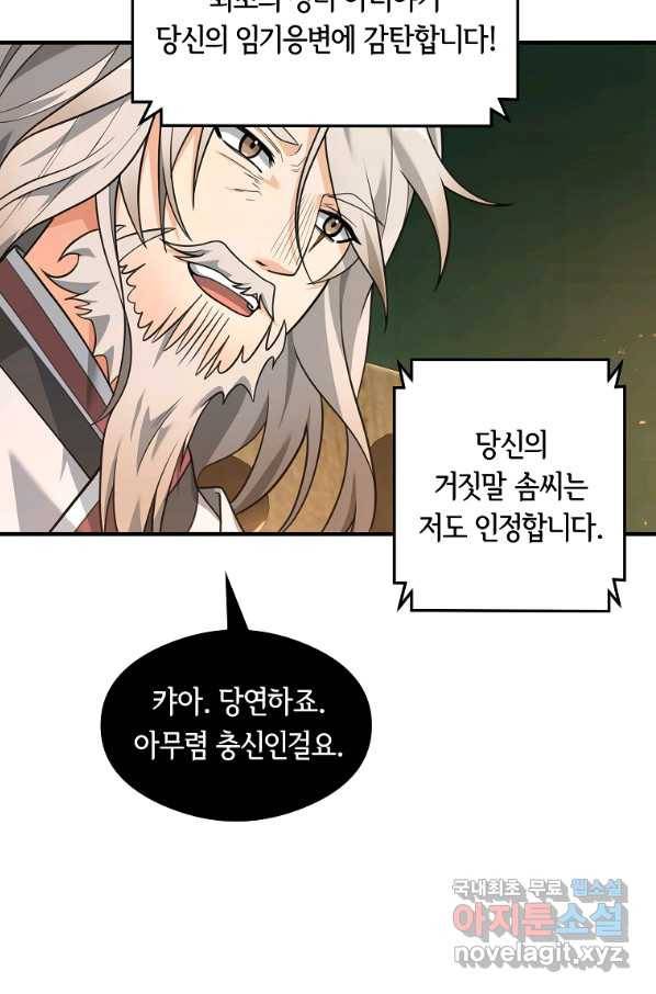 간신이 나라를 살림 16화 31
