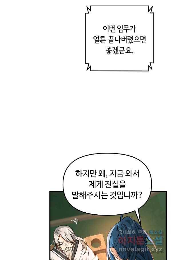 간신이 나라를 살림 16화 32