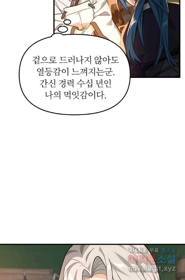 간신이 나라를 살림 16화 33