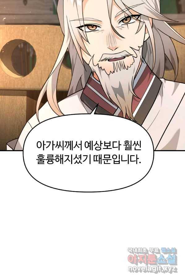 간신이 나라를 살림 16화 34